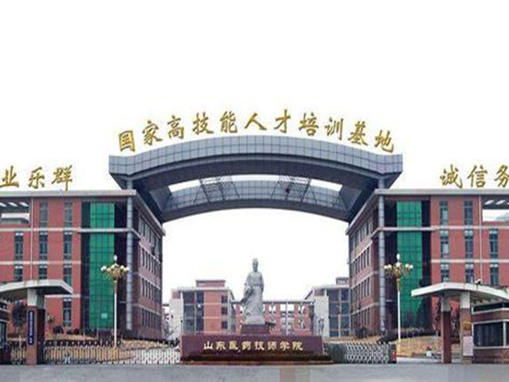 山东医药技师学院